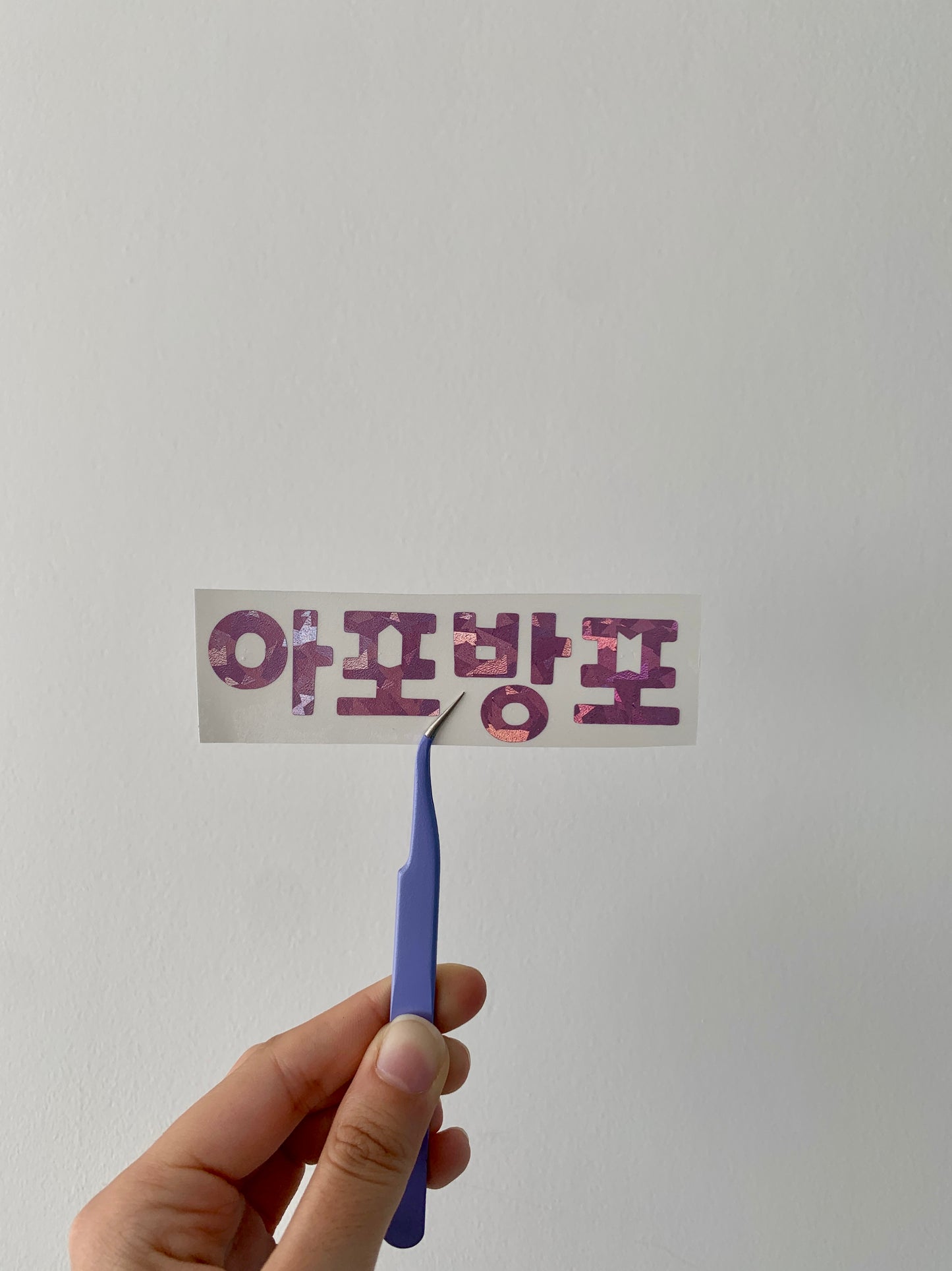 BTS 아포방포 (apobangpo) vinyl decal sticker